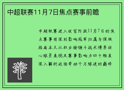 中超联赛11月7日焦点赛事前瞻