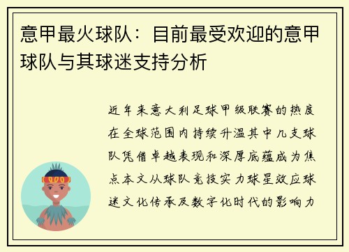 意甲最火球队：目前最受欢迎的意甲球队与其球迷支持分析