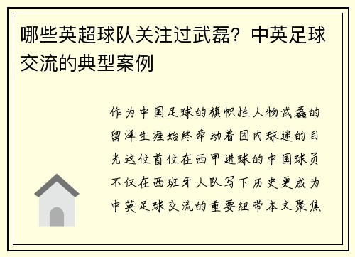 哪些英超球队关注过武磊？中英足球交流的典型案例