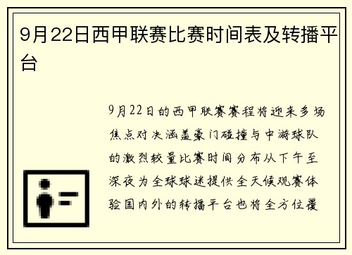 9月22日西甲联赛比赛时间表及转播平台