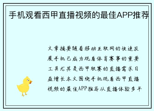 手机观看西甲直播视频的最佳APP推荐