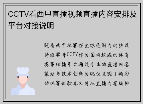 CCTV看西甲直播视频直播内容安排及平台对接说明