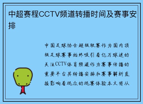中超赛程CCTV频道转播时间及赛事安排